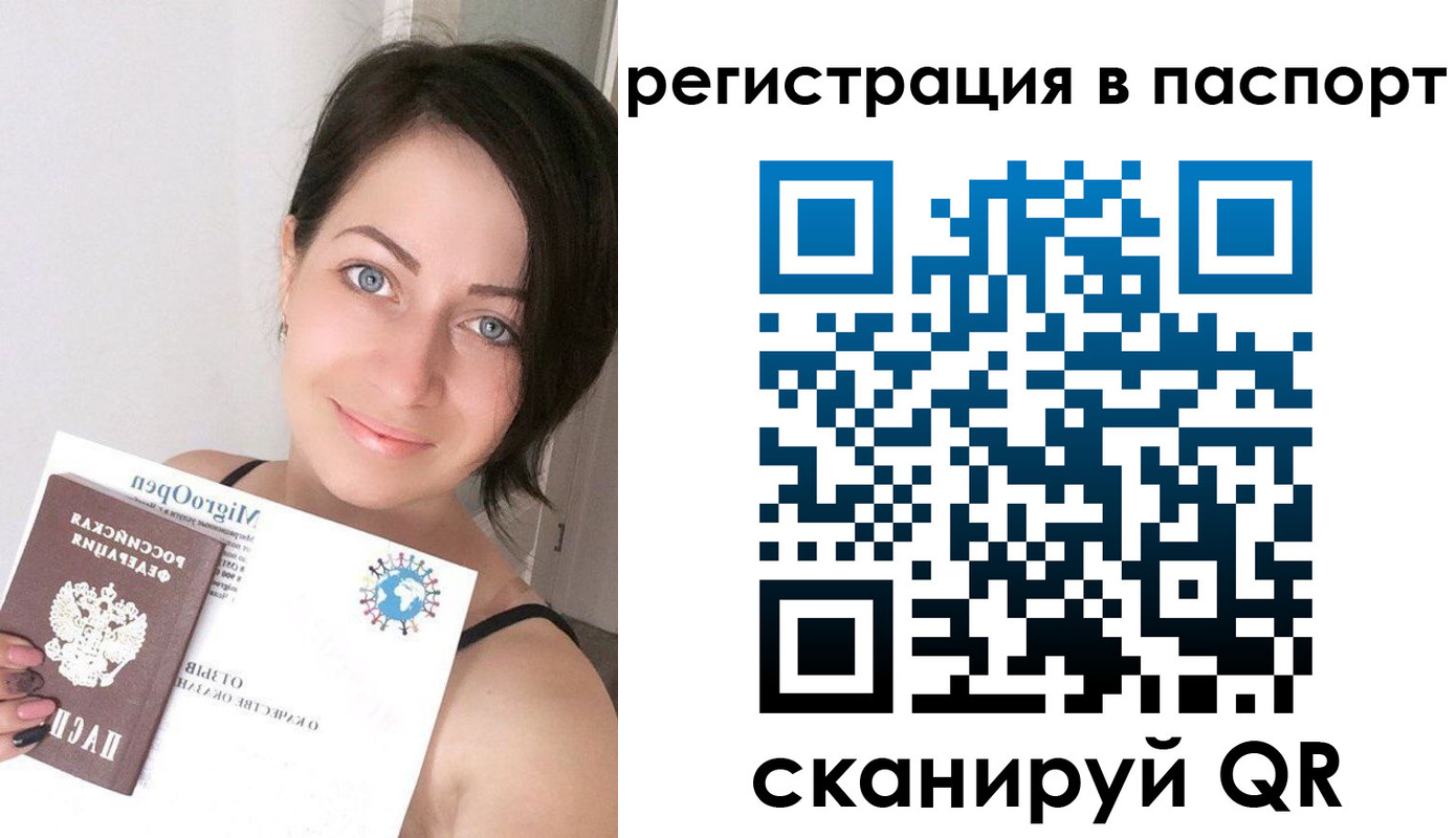 временная регистрация купить в Алтайском крае