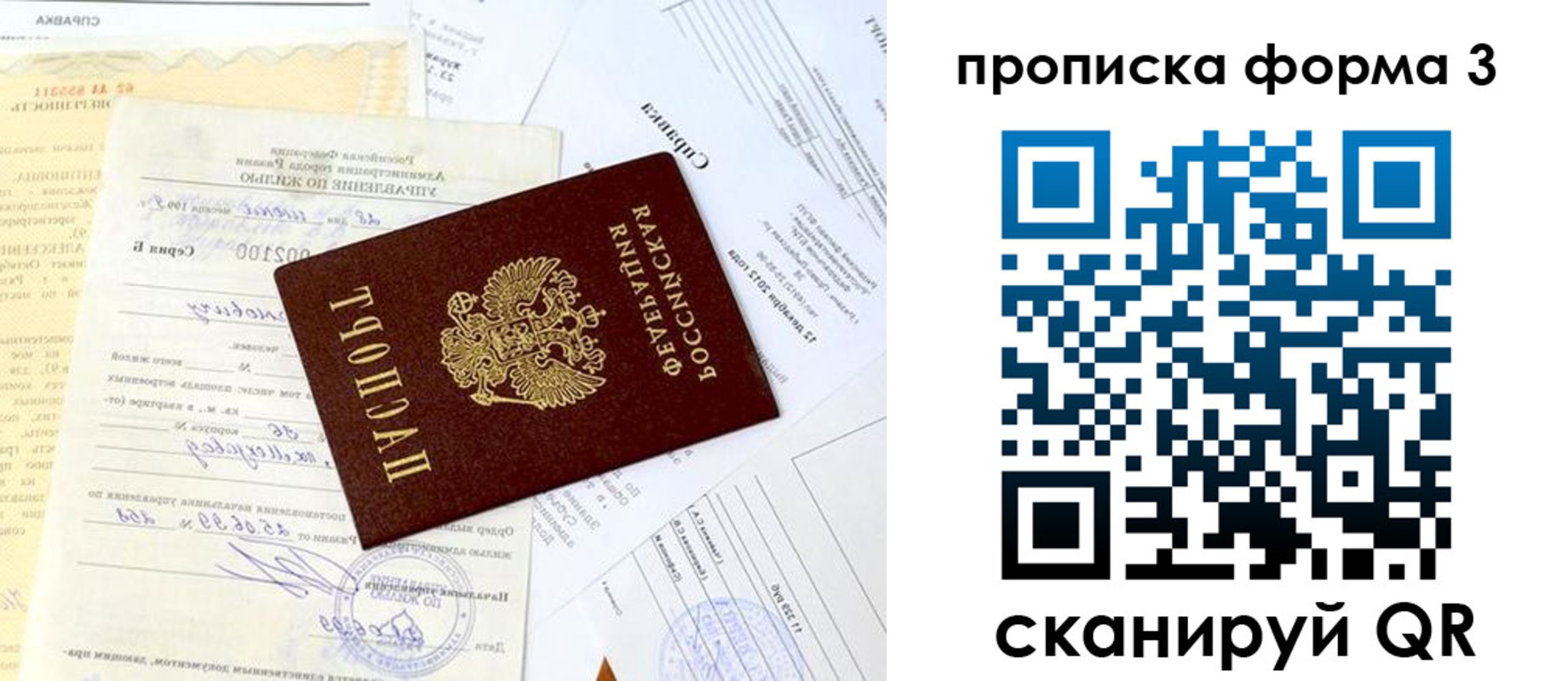 временная регистрация для всех в Алтайском крае