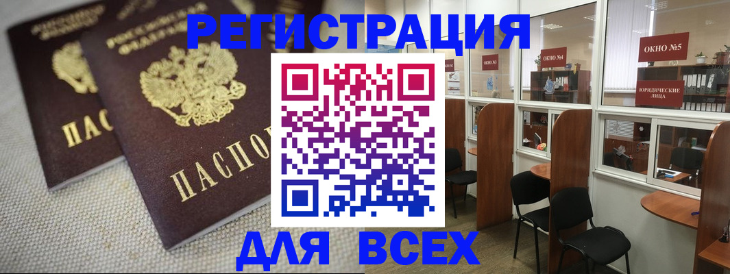 прописка для работы в Алтайском крае