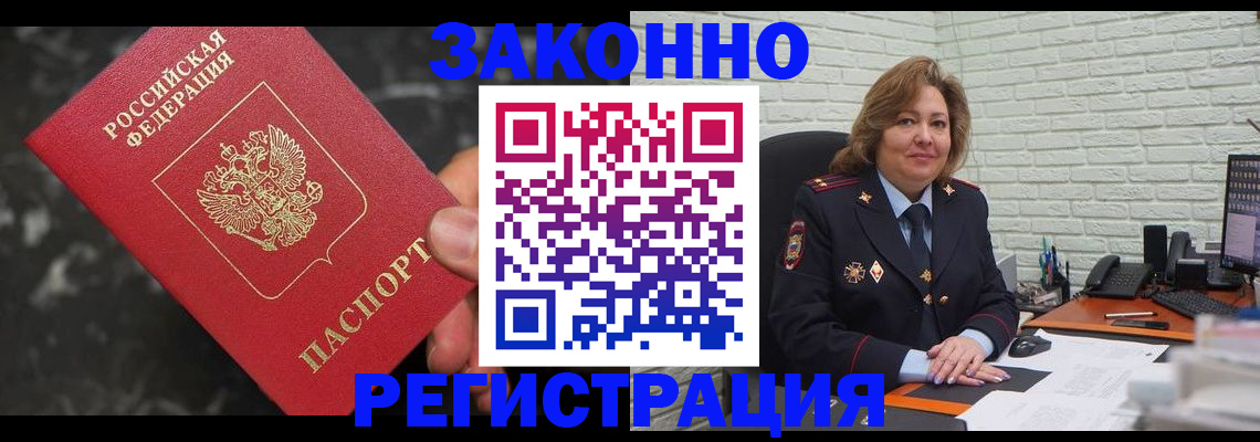 прописка паспорт в Алтайском крае