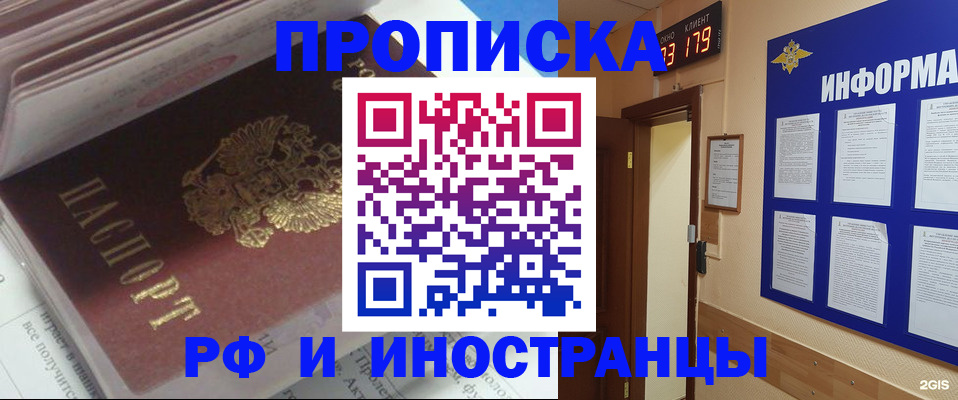 временная регистрация надежно в Алтайском крае