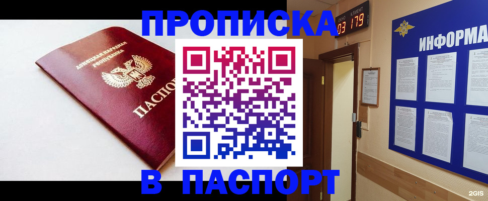 прописка от собственника в Алтайском крае