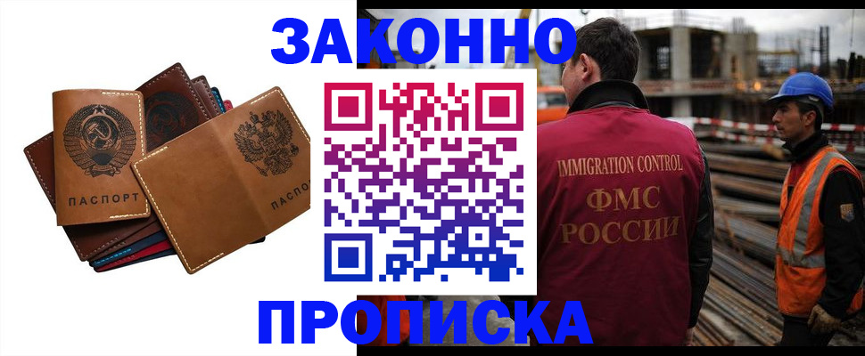прописка в Алтайском крае