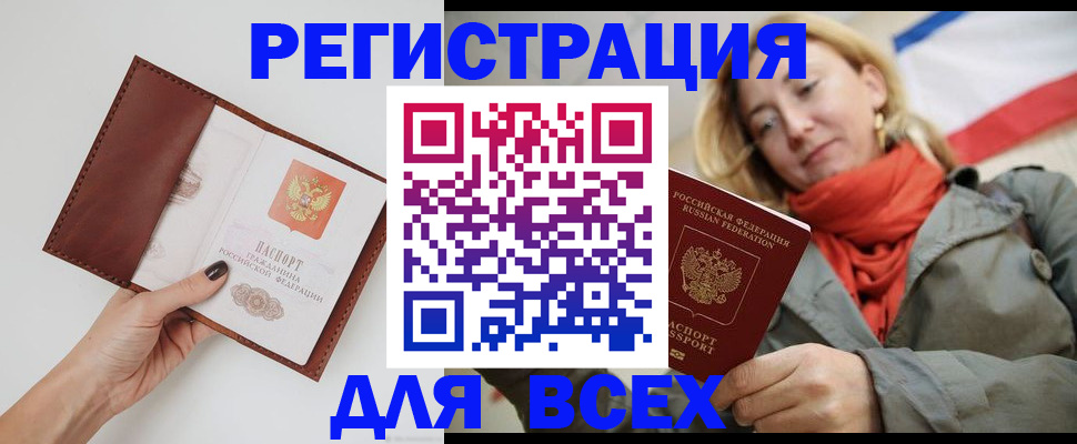 прописка от собственника в Алтайском крае