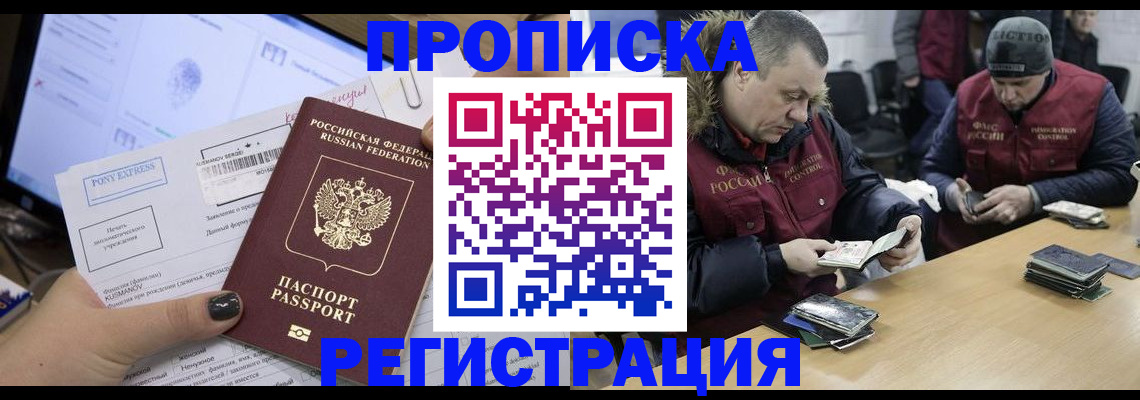 временная регистрация для всех в Алтайском крае